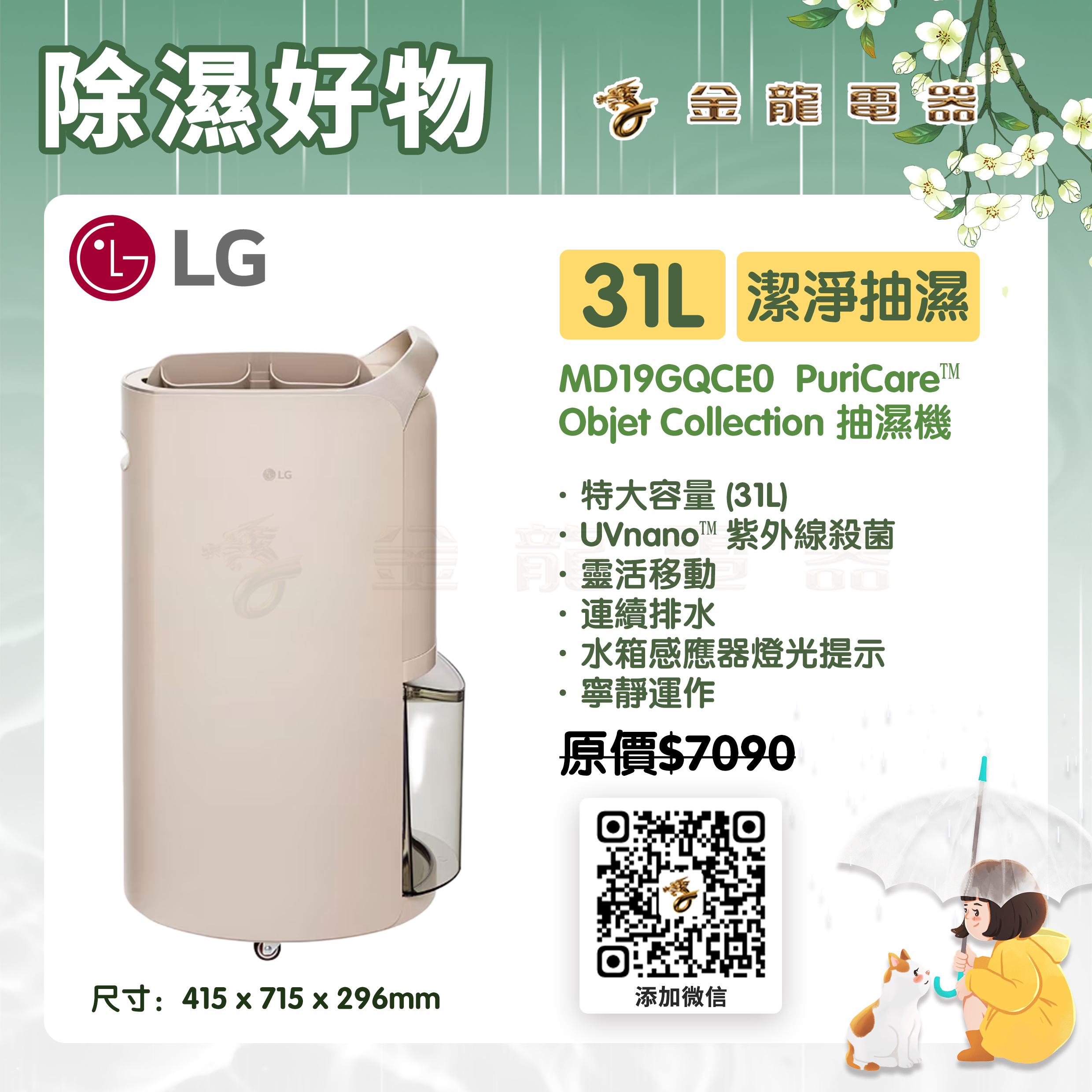 LG MD19GQCE0 31L PuriCare™ Objet Collection 抽濕機